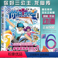 [正版]你好 三公主6漫画书第六册新番第六卷 疯了桂宝作者阿桂的书卡通故事书动漫儿童课外励志搞笑校园文学 全套系列四格