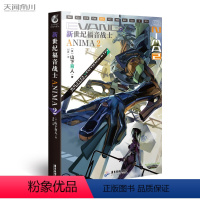 [正版]新世纪福音战士ANIMA2外传小说 山下育人 EVA外传小说 动漫轻小说 TWJC 外传小说附新世纪福音战士机