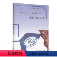[正版] 温儒敏语文素养读本 小学卷 五年级 下册 看蒙娜丽莎看 儿童课外读物 激发阅读兴趣引导阅读拓展思维 人民教