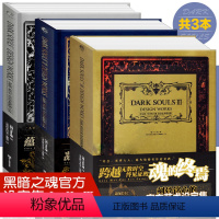 [正版] 黑暗之魂艺术设定集全套1-2-3册 DARK SOULS 黑暗之魂三部曲画集ps4游戏周边动漫画册UCG血源