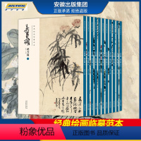 [正版]11本 吴昌硕画集 经典吴昌硕花卉篇 绘画临摹范本经典中国画大师吴昌硕绘画作品临摹欣赏 胶装+线装双面印刷 安