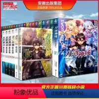 [正版] 刀剑神域小说全套全集27册 1-21册+进击篇123456册 川原砾小说 天闻角川青春励志文学热血动漫画故事