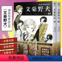 [正版]赠书签文豪野犬漫画1-2册 天闻角川 朝雾卡夫卡著 文豪野犬漫画版全套全集人气异能战斗小说动漫侦探推理小说青春