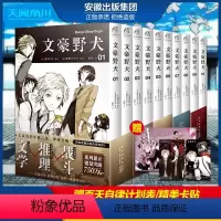 [正版]赠卡贴 文豪野犬漫画 1-10册 套装10册 文豪野犬漫画版全套人气异能战斗动漫侦探推理小说青春动漫小说漫画书