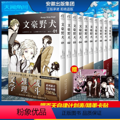 [正版]赠卡贴 文豪野犬漫画 1-10册 套装10册 文豪野犬漫画版全套人气异能战斗动漫侦探推理小说青春动漫小说漫画书