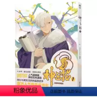 [正版] 神之眧1 URSTOFF/编绘 原创古风奇幻漫画故事书 温情漫画 融入水墨元素