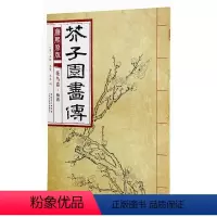 [正版]芥子园画传 花鸟卷 梅谱 康熙原版 安徽美术出版社 梅花 花卉画 国画技法 作品集 AHMS