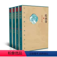 [正版]山东馆藏文物精品大系 绘画卷 全4册 山东美术出版社