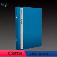 [正版]三希堂藏书神仙传 钦定四库全书子部 珍赏系列 1函2册 宣纸包背