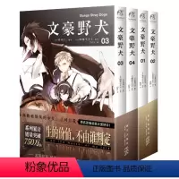 [正版]文豪野犬漫画01-04 共4本 天闻角川 春河35编绘 朝雾卡夫卡原作 日本青春轻文学轻小说动漫画二次元侦探推