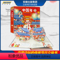 [正版]精装欢乐中国年3d立体书儿童立体书机关翻翻书 洞洞三d 过年啦幼儿0-3-4-6-10周岁小学生宝宝图书籍纸板
