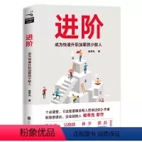 [正版]进阶:成为快速升职加薪的少数人 杨萃先 著 教你找到适合自己的工作提升工作效率精进