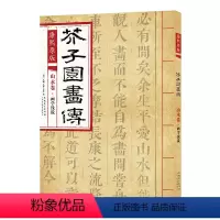 [正版]芥子园画传 山水卷 画学浅说 康熙原版 安徽美术出版社 山水画 国画技法 作品集AHMS