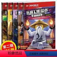 [正版]乐高幻影忍者漫画故事全套5册第二辑 乐高幻影忍者2019新品绘本儿童漫画书原版引进图书小学生课外阅读书籍同名热