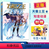 [正版]万相之王1空相少年赠海报+书签天蚕土豆著继斗破苍穹元尊之后青春玄幻热