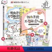 [正版]2册 我的手绘不可能这么萌 超萌主题创意插画教程 基质的菊长大人 基础萌系手绘插画漫画入门教程书籍成人青少年儿