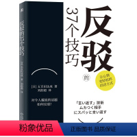 [正版]反驳的37个技巧 接话的艺术 语言反击技巧 让心情变轻松的回话方式 令人尴尬的话题 如何回话 做自己的嘴 回怼