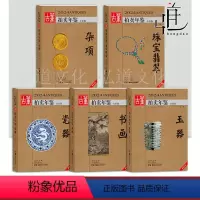 2024年古董拍卖年鉴 全套5册 [正版]2024年古董拍卖年鉴 瓷器 玉器 珠宝翡翠 杂项 书画 湖南美术社鉴定收
