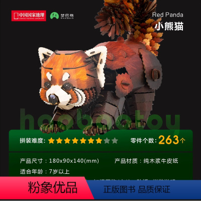 小熊猫 [正版]中国国家地理梦巴格博物文创3D立体拼图插纸模型昆虫系列 蝶蝉蛾螳螂自然科普榫卯玩具手工DIY益智积木拼插