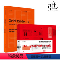 [正版]2册 平面设计中的网格系统+版面设计网格构成 波斯哈德 经典设计作品案例 字体编排 视觉传达设计手册书籍/空间