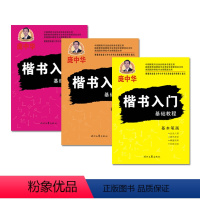 庞中华字帖3本套(基本笔画+偏旁部首+框架结构) [正版]庞中华小学生成人楷书入门字帖基础教程初学者笔画偏旁部首间架结构