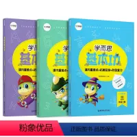 三年级上语数英(三本套) [正版]2022版学而思基本功一年级二三四五六年级语文数学英语 语文数学思维拓展题奥数思维启蒙
