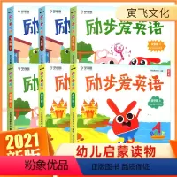励步爱英语(探索篇+飞跃篇) [正版]励步爱英语探索篇萌芽篇飞跃篇幼儿园全一册全套英语课外辅导书籍幼儿早教基础认识学