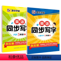 墨点字帖[三年级英语上+下册] [正版]三年级上下册同步英语同步字帖写字书本课课练临摹描红硬笔字帖小学3年级人教PEP人
