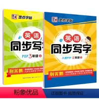 墨点字帖[三年级英语上+下册] [正版]三年级上下册同步英语同步字帖写字书本课课练临摹描红硬笔字帖小学3年级人教PEP人