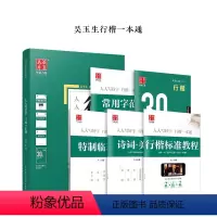 5本套行楷人人写好字(配临摹本练字本诗词美文常用字) [正版]田英章正楷人人写好字一本通标准教程+诗词美文+常用字范本楷