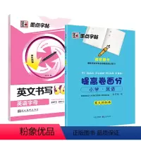 墨点/小学英语提高卷面分+英文书写[送250张临摹纸] [正版]小学英语字帖26个字母儿童入门单词字帖意大利斜体3-6年