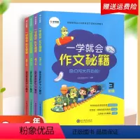 3-6年级秘籍(共4本) [正版]学而思秘籍作文写作秘籍三四五六年级上册下册闯关竞赛跟名师学写作文素材思维训练书籍起步阅