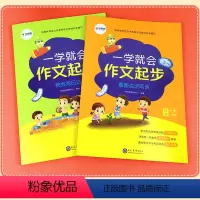 一学就会 作文起步(一二年级 两本装) [正版]2021新学而思看图说话写话一年级一学就会作文起步我会写日记全套2册小学