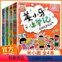 [正版]姜小牙上学记全套4册 注音版小 学生故事书校园老师课外阅读书 籍一年级二年级儿童拼音必读经典书目 北猫