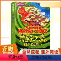 荒野之岛/自然探秘系列/可怕的科学 [正版] 荒野之岛 可怕的科学经典数学系列小学儿童1-6年级科普少儿百科全书自然探秘