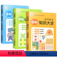 小学知识大全 语数英 小学通用 [正版]2021新版小学语文知识大全图解语法数学英语小学生一二三四五六年级课堂同步基础知