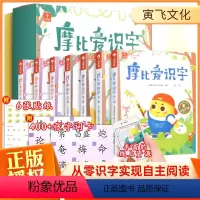 摩比爱识字[全7册] [正版]摩比爱识字全7册学前班幼儿识字神器3-6岁儿童快速识汉字幼儿园启蒙早教书天天练益智游戏秘籍