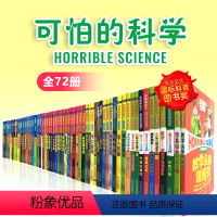 可怕的科学系列 共72册 [正版]可怕的科学经典数学科学自然探秘体验课堂科学新知系列全套72册6-9-10-12-1