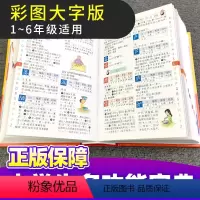 [正版]2022年小学生多功能字典全功能词典字典成语词语组词造句笔画笔顺规范现代汉语同义近义反义大全一年级第12版20