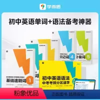 初中英语单词+语法备考神器 [正版]初中英语语法专练视频课练习题词汇中考考频分区速学一本按照中考考频和考点难度讲解语法点