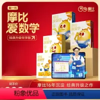 ❤智能版 伴读更省妈❤ 全套36册 [正版]全新升级首发学而思新版摩比爱数学升级伴学版小中大班智能版学前数学思维逻辑启蒙