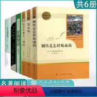 [人教阅读+选读6册]八年级下册全套 [正版]人教版八年级下册阅读经典常谈名人传钢铁是怎样炼成的原著课外书8下名著初中人