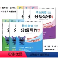 培生英语分级写作入门级+提升级(全6册) 小学通用 [正版]培生英语分级写作入门级123提升级456讲解视频7-15岁轻
