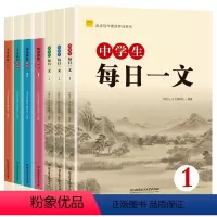 套装7本 初中通用 [正版] 中学生每日一文123成语典故精粹 文史典故文言成语精粹12全套 初中语文七年级文言文阅读八