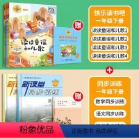 读书吧+同步训练[语数]赠小学必背古[全7册] [正版]抖音同款读读童谣和儿歌一年级下册全套四册人民教育出版社 曹文轩注