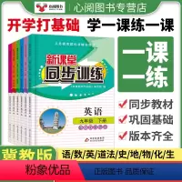 同步练习全科[默认英语冀教] 七年级上 [正版]新课堂同步训练英语河北教育冀教版七八九上册下册一课一练必刷题练习册专项训