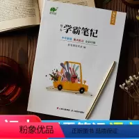 语文 初中通用 [正版]新学霸笔记初中全套语文 初中七八九年级备考本文言文作文素