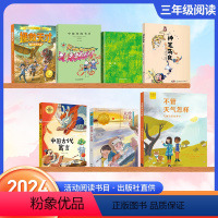 北京寒假阅读全套[7本] [正版]2024北京寒假阅读书目三年级全套不管天气怎样 气象知识知多少 海燕 中国传统节日 中