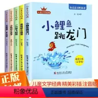 快乐读书吧二年级上全套五册 [正版]全套5册快乐读书吧二年级上课外书阅读小鲤鱼跳龙门注音版一只想飞的猫小狗的小房子孤独的