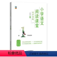 阅读课堂一年级 小学一年级 [正版]小学语文阅读课堂全一册一年级全册崔峦作序阅读一年级语文